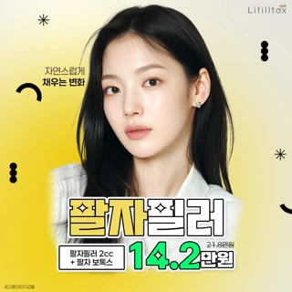 자연스럽게 채우는 팔자필러