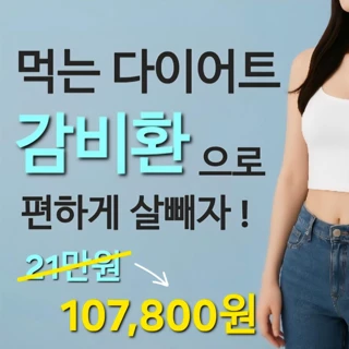  분당 다이어트 환 한약-간편하게 살빼자