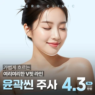 인천_윤곽씬주사 얼굴 지방분해주사 사각턱