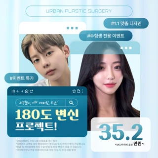 어반_26년 수험생 이벤트