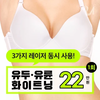 칙칙했던 유두·유륜 색깔이 환하게 달라지는 미백