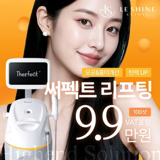 고주파 풀페이스 써펙트리프팅 써말RF&모공,흉터 개선 프락셀 프락셔널RF 모드 리프팅