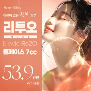 대구 헤이븐 리투오 풀페이스 이벤트