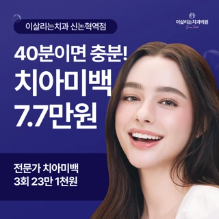 에어플로우 치아미백 패키지