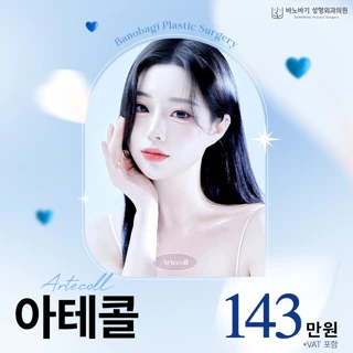 바노바기 아테콜 필러