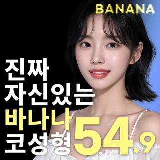 최원철 대표 원장님의 진짜 자신있는 코성형