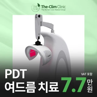PDT 여드름 치료