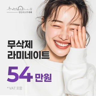 무삭제 라미네이트, 오후필름 불필요한 삭제없이, 자연치아와 가장 닮은 디자인을 완성합니다