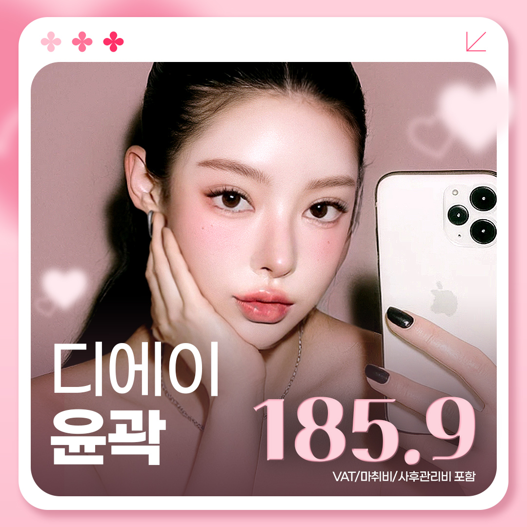 예쁘면 DA야_안면윤곽_사각턱수술 광대축소 턱끝성형 턱끝수술