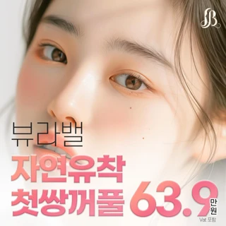 뷰라밸 첫눈 자연유착 쌍꺼풀_앞트임 윗트임 밑트임 뒤트임_앞트임복원_트임재수술_박범 대표원장