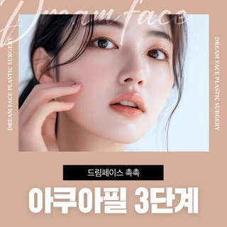 촉촉 아쿠아필 3단계__x로션,스티머,아쿠아필 3단계,모델링팩