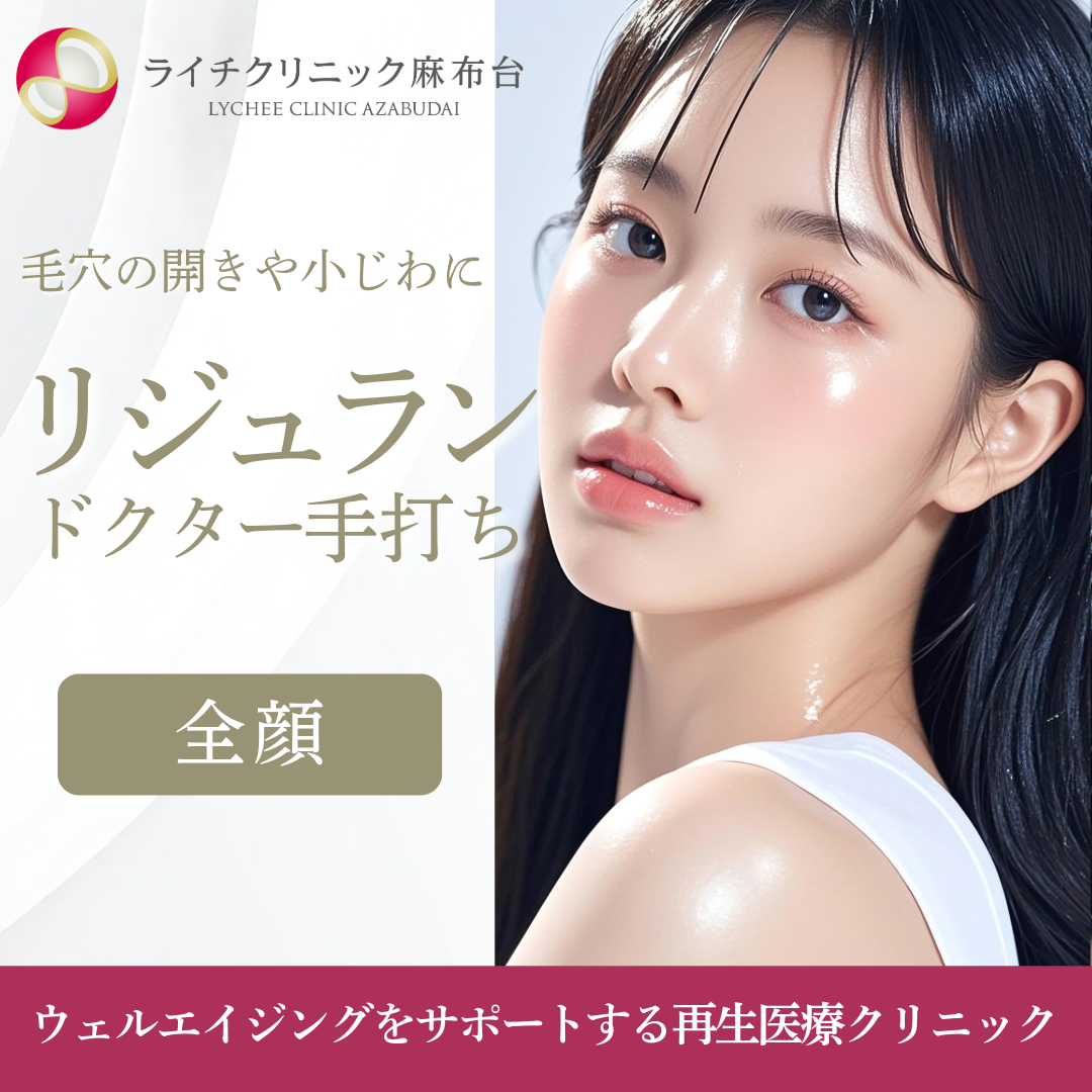 リジュランヒーラー 新着順 おすすめクリニック・値段の比較(2025