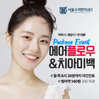 에어플로우-치아미백