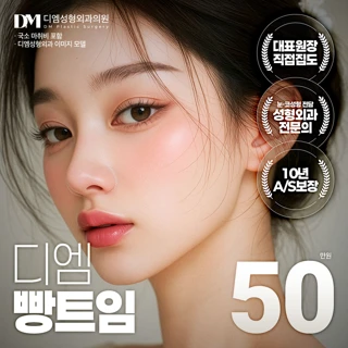 DM_추가금 없는 트임 앞트임 뒤트임 윗트임 밑트임 뒤밑트임