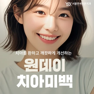 원데이 치아미백 2회 & 3회 - 오스템 뷰티스