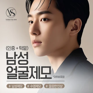 일산 젠틀맥스프로플러스 남성 수염 제모