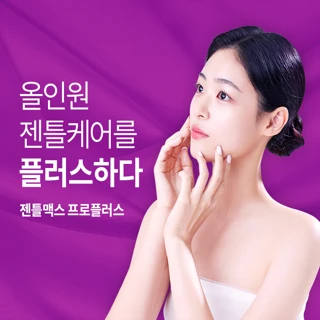 유앤아이 여자깔끔제모 - 젠틀맥스프로플러스