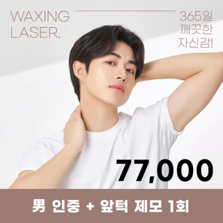 유앤아이 깔끔남자제모 - 젠틀맥스프로플러스