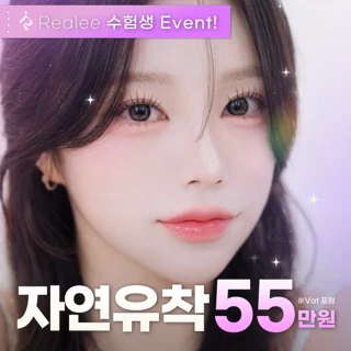 리얼리 이준희 대표원장의 수험생 자연유착