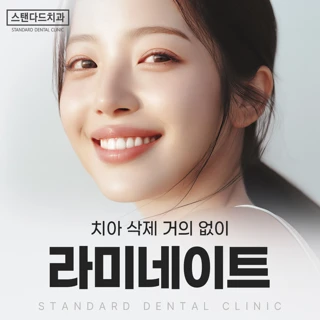 대표원장이 상담부터 진료, 후관리까지. 바이오닉 라미네이트