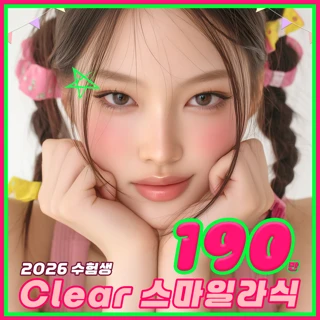 수험생 클리어 스마일 라식 특가 이벤트