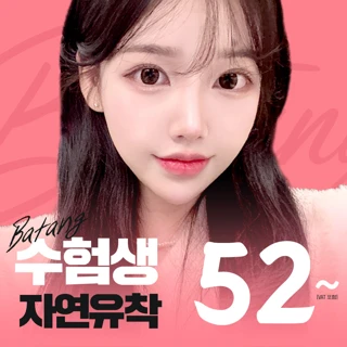 수험생 자연유착 눈매교정