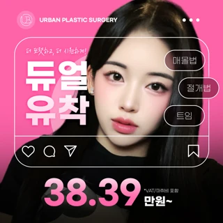 어반 _ 토탈 눈성형