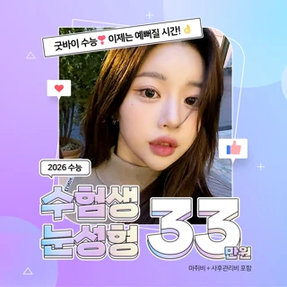 부산 수험생 눈성형 이벤트