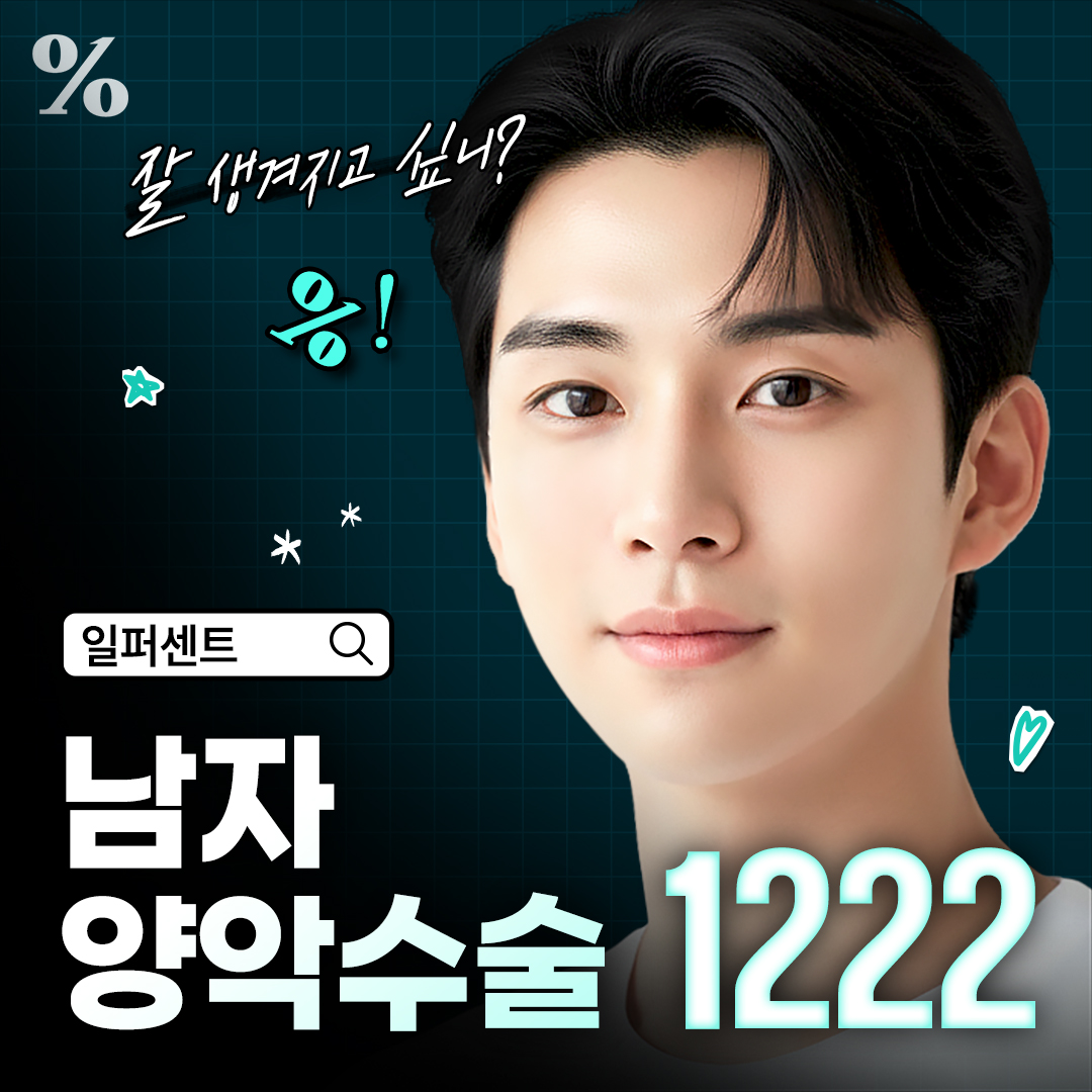 Facial Asymmetry Correction 서울 리뷰 많은순 시술추천・가격비교 (2025) | 강남언니