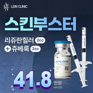 수면가능 리쥬란힐러&쥬베룩 4cc , 리쥬란hb, 리쥬란아이