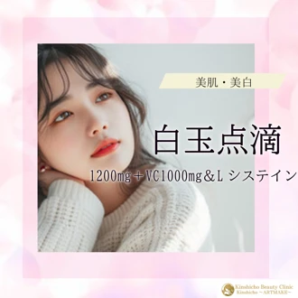 美白」の口コミ・情報・価格 2953件を比較【2026年最新】|Unni