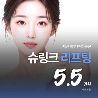 라비앙 슈링크 이벤트