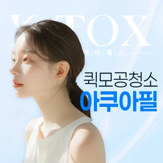 피부모공 아쿠아필 3단계 진정팩