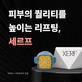 리프트 세르프 리프팅 600샷 - 런칭 이벤트