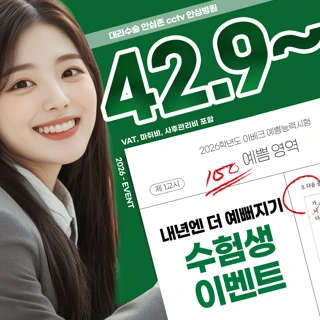 2026 아베크 눈성형 수능이벤트