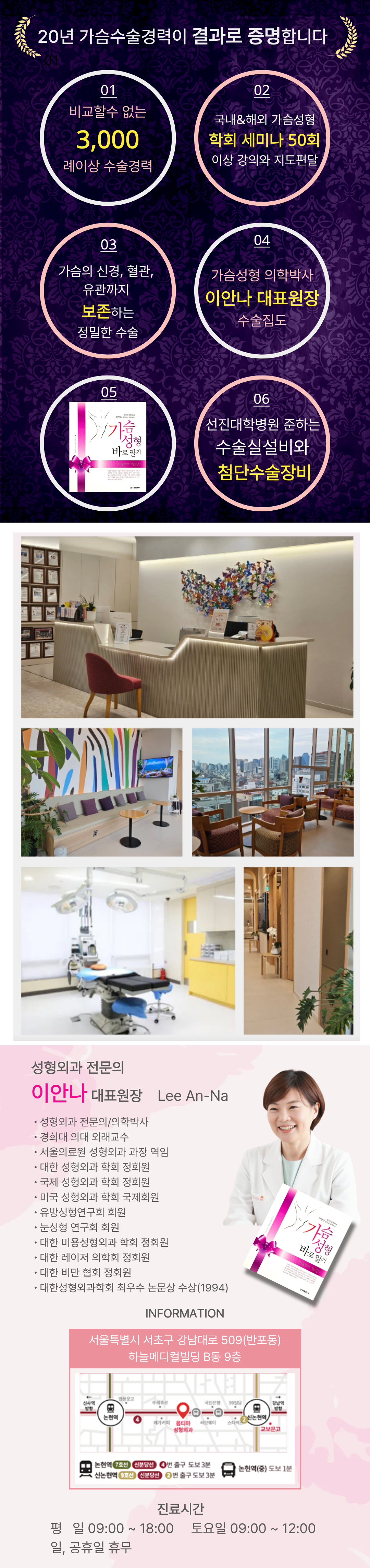 가슴안쪽으로 파뭍혀 함몰된 유두를 현미경적 정교한 미세박리로 유관구조를 보존하며 유관을 늘려주어 교정해 주는 수술입니다. 유두의 크기와 모양, 수유여부를 고려한 맞춤 수술로 자연스러운 자신감을 되찾을 수 있습니다.
20년 가슴성형 선도병원 이안나 대표원장 함몰유두 직접 상담&집도_ 2point 미세박리 유관보존법