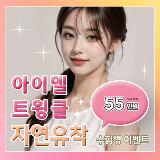 아이델 수능이벤트_자연유착