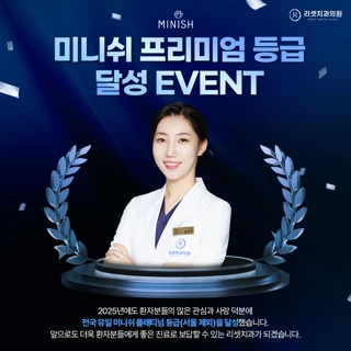 정품 미니쉬 플래티넘, 리셋치과의원