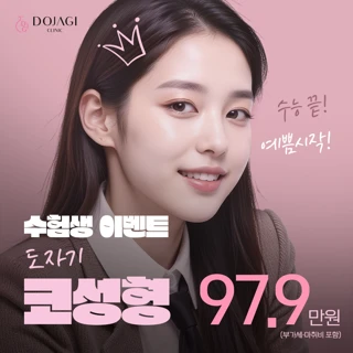 수험생 이벤트_도자기 코성형