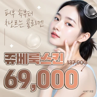 남양주 다산역_쥬베룩스킨 1cc