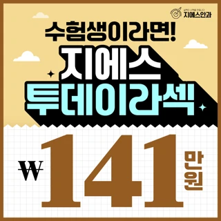 수험생 한정, 지에스안과 투데이라섹 특별 할인