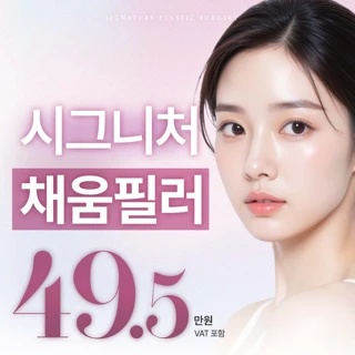 이마필러&보톡스 이벤트_아띠에르, 채움, 쥬비덤, 레스틸렌