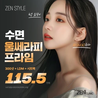 해운대센텀 수면 울쎄라피프라임 리프팅 300샷 & LDM, 시트팩 포함