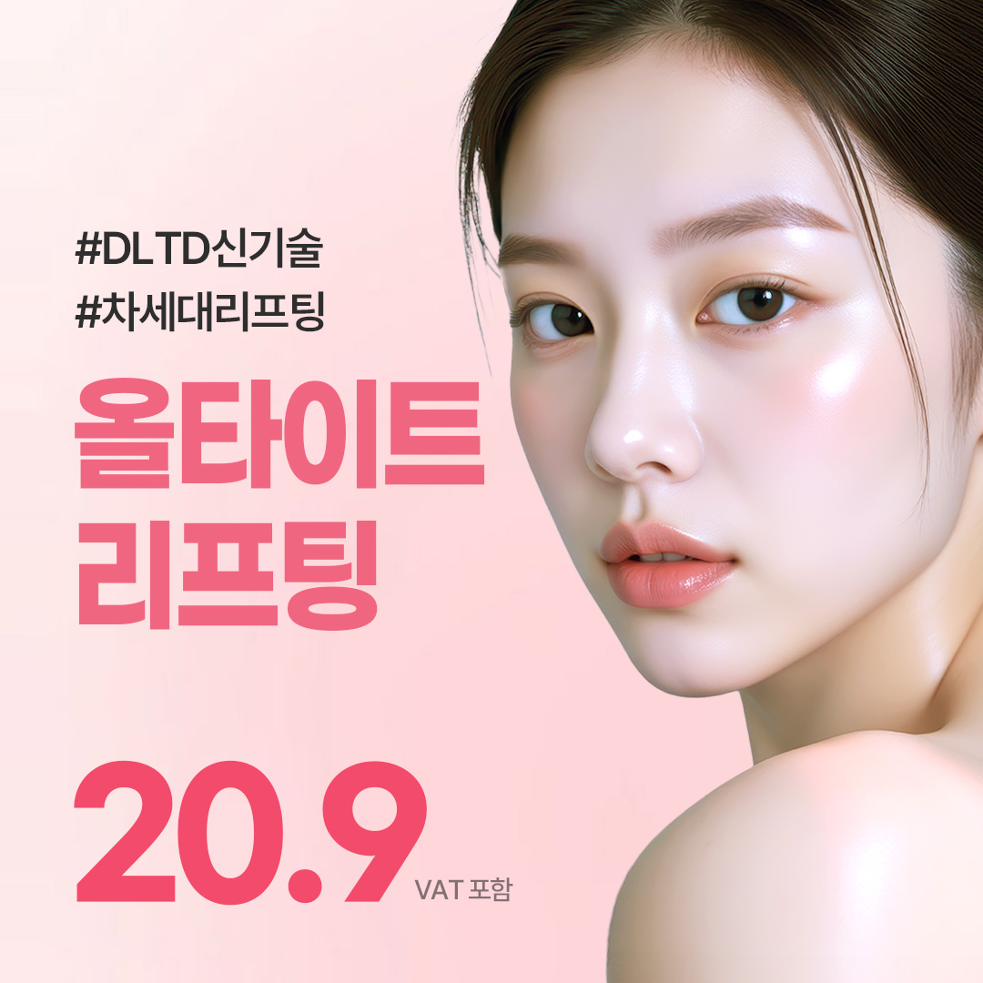 얼굴축소시술추천・가격비교 (2026) | 강남언니