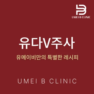 유다V브이주사_폭스컷_얼굴윤곽지방파괴