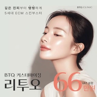 BTQ 엘라비에 리투오 5cc 모공 탄력까지 한번에