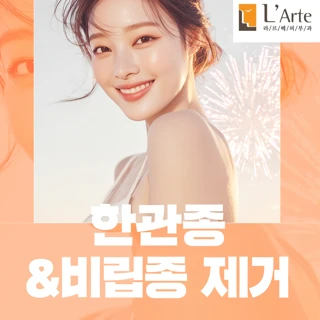 한관종&비립종 풀페이스 제거