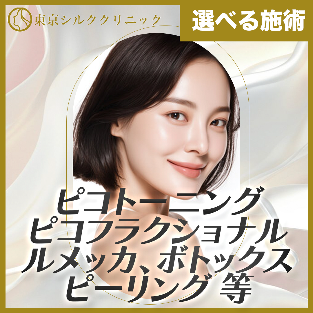 皮秒激光美白 おすすめクリニック・値段の比較(2026) | カンナムオンニ