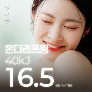 온다리프팅 40kJ