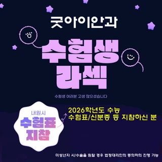 수험생 라섹 할인 이벤트